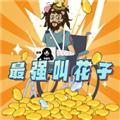 最强叫花子无广告版 安卓版v1.0