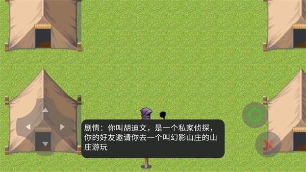 胡侦探传说幻影山庄之谜 安卓版v22.12.301836截图2