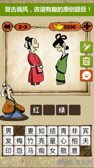 成语玩命猜 安卓版v3.2截图0