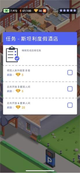 酒店帝国大亨2
