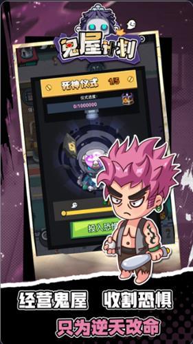 鬼屋计划2022截图0