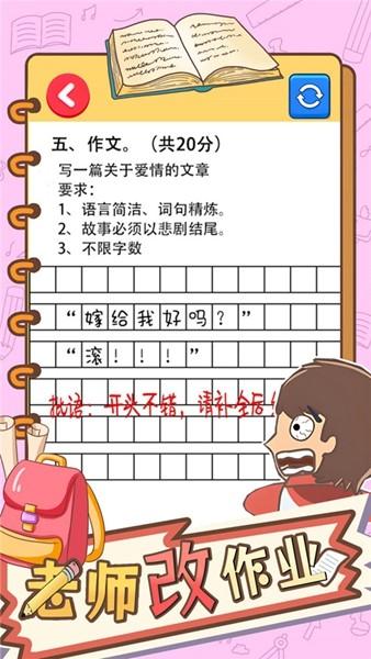 老师改作业 官方安卓版v1.0截图2