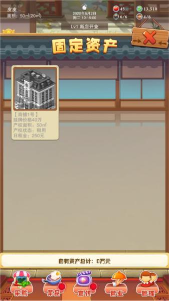 辣味人生4