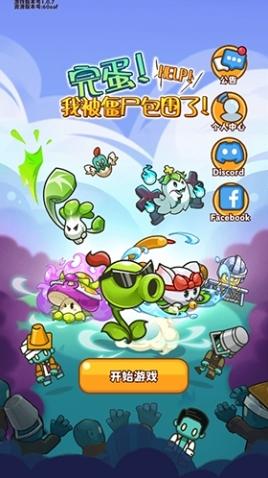 完蛋我被僵尸包围了图片1