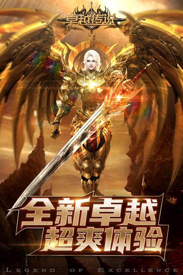 卓越传说1