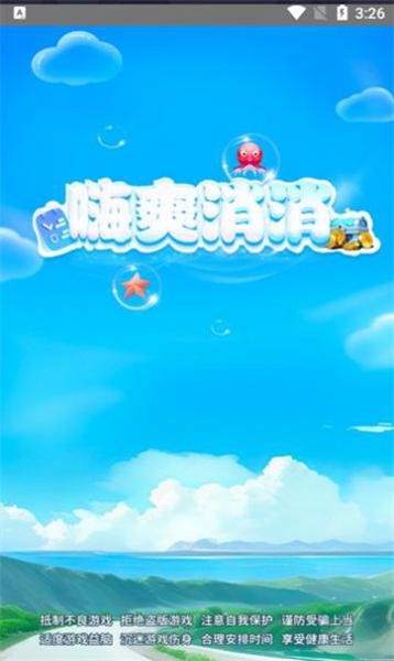 嗨爽消消 安卓版v1.3.1截图1