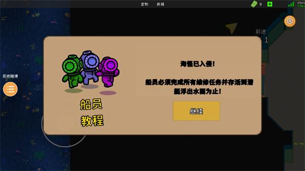 潜艇派对联机版1