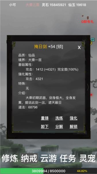 全民修真时代去广告版图片2