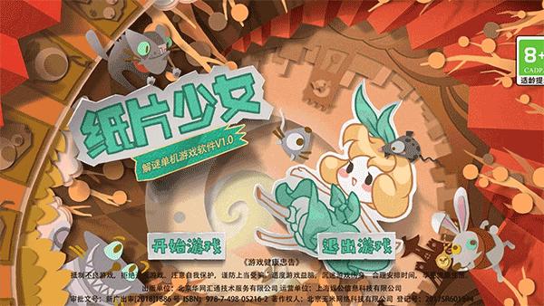 纸片少女图片4