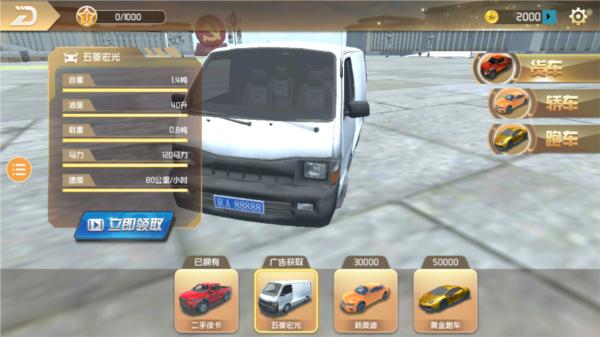 遨游中国2轿车版 安卓正版v1.0.1截图0