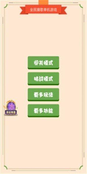 全民猜歌游戏截图1