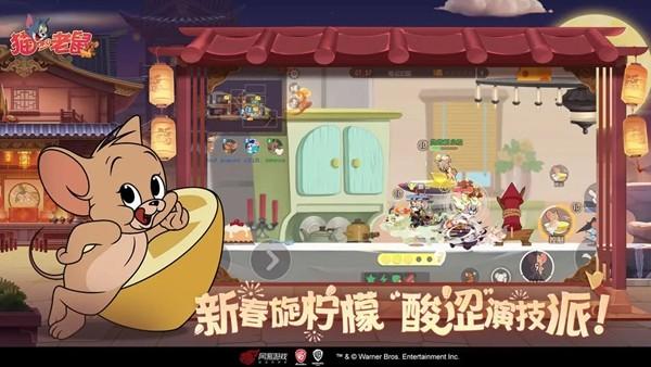 猫和老鼠魅族渠道服 最新版v7.25.5截图1