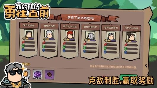 我的队伍勇往直前图片1