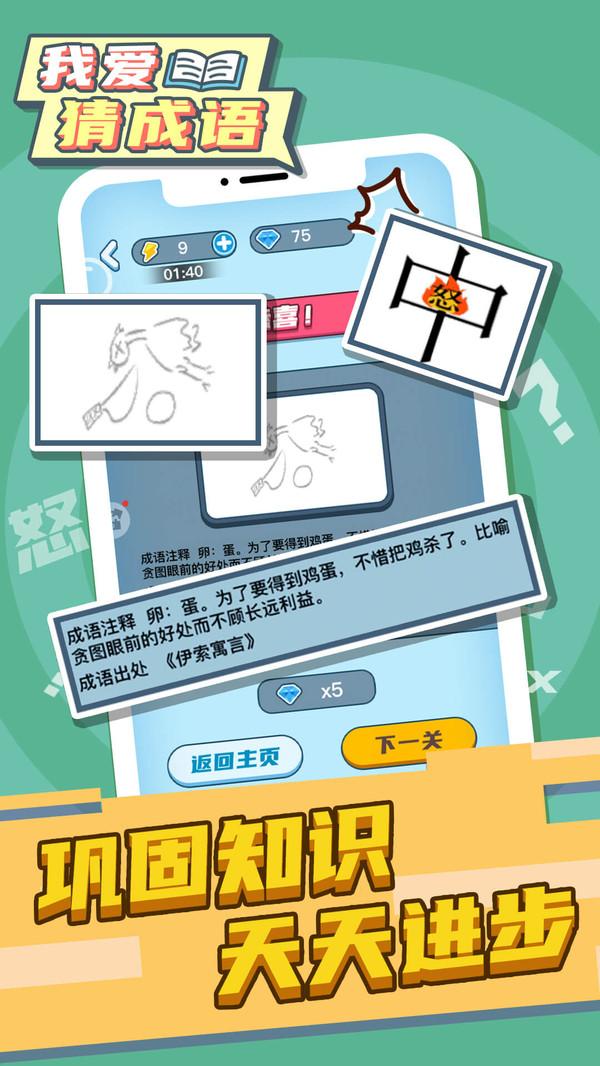 我爱猜成语截图1