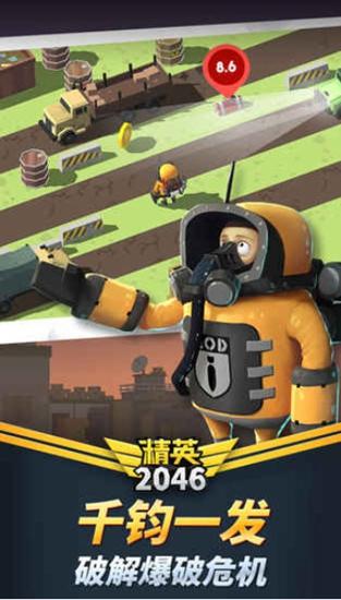 精英2046 安卓版V1.0截图1