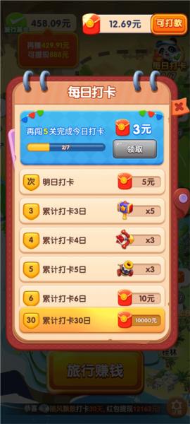 熊猫爱旅行7