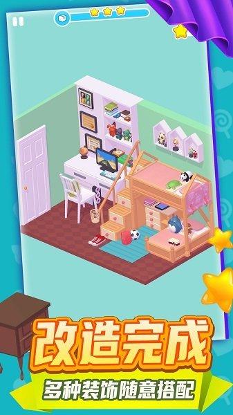 整理大师3D截图2