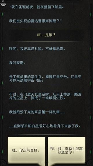 生命线静夜中文版 最新安卓版v1.4截图1