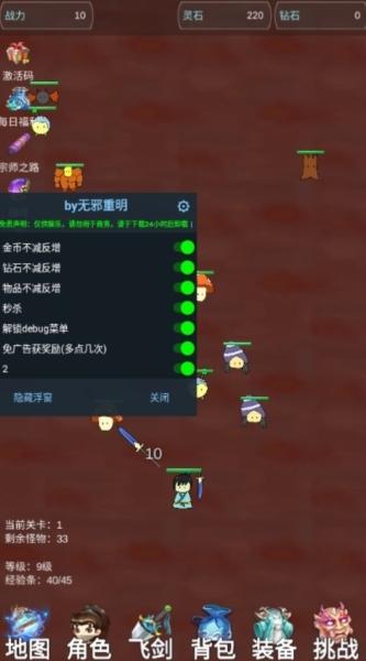 我的飞剑有点厉害图片2
