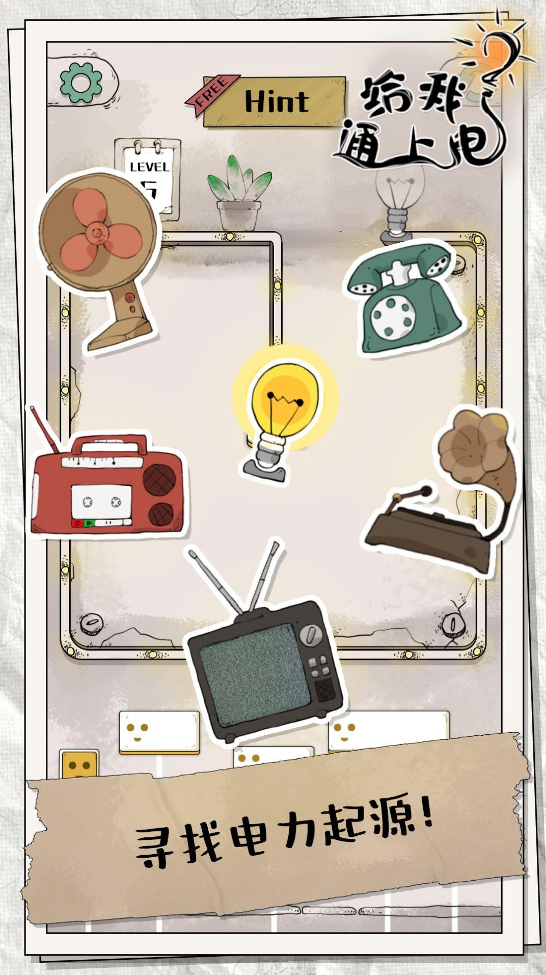 经典连线大作战安卓版截图2