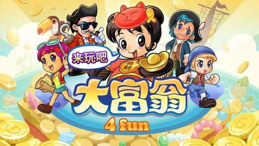 大富翁4fun单机版 4.4截图0
