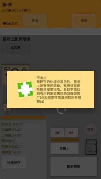 幸存者传染病游戏图片2