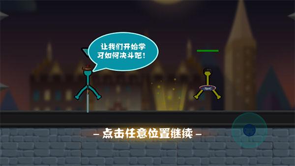 决斗火柴人破解版 无广告最新版v3.3.6截图2
