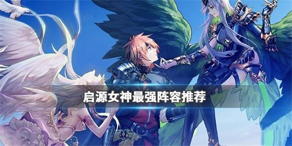 启源女神16