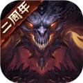 暗黑破坏神不朽应用宝版 官方最新版v2.2.0