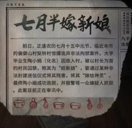 纸嫁衣5无间梦境无限提示版本图片18