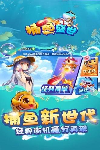 捕鱼盛世赢话费版 安卓版v1.0.0截图3