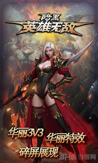 暗黑英雄无敌 安卓版v1.0.1截图3