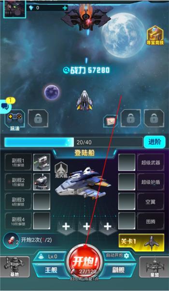 异星战舰2