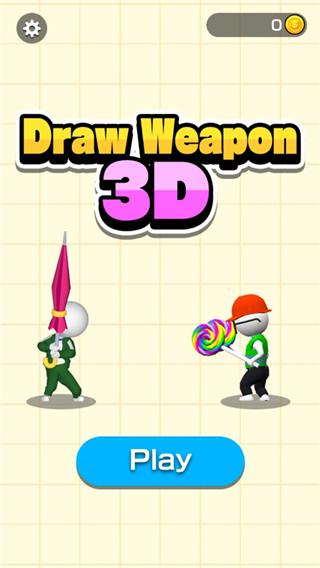 画个武器战斗2