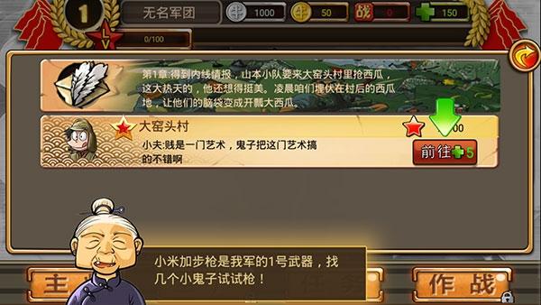 全民打鬼子4