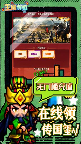 王侯将相 安卓最新版v1.0.0截图1