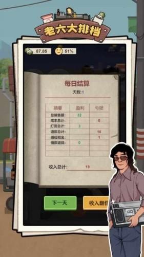 老六大排档无限金币 v1.0.2截图3