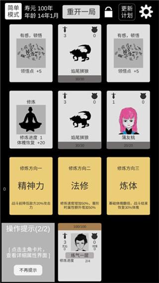 简单修个仙7