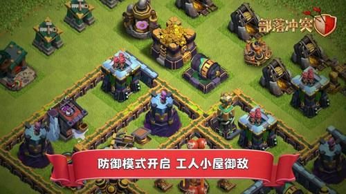 部落冲突14本官方版 安卓版v15.352.6截图2