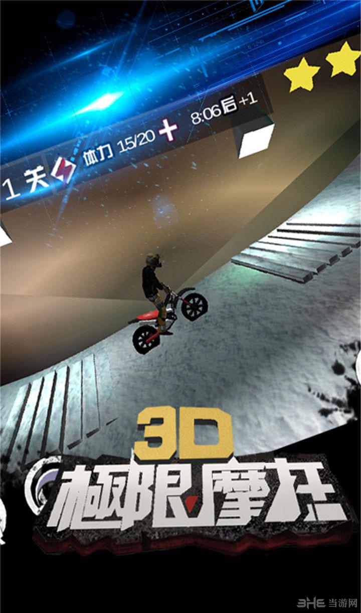 3D极限摩托 安卓版V2.2.6截图1