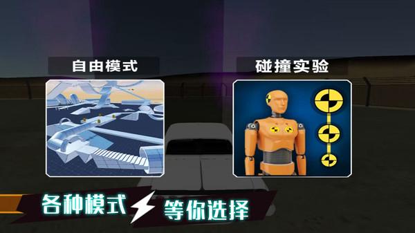 疯狂撞击王者 安卓版v1.0.3截图1
