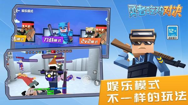 勇者吃鸡对决 安卓最新版v1.0.1截图2