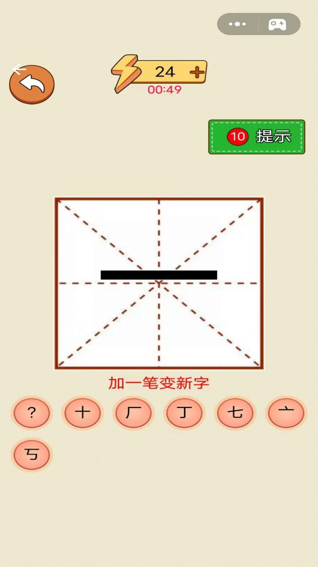奇妙加一笔游戏安卓版截图1