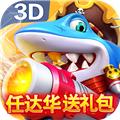 侠盗捕鱼 官方安卓版本v3.2