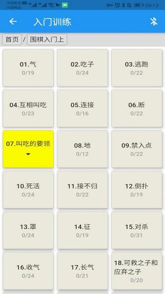弈狐围棋 安卓版v2.0.9截图3