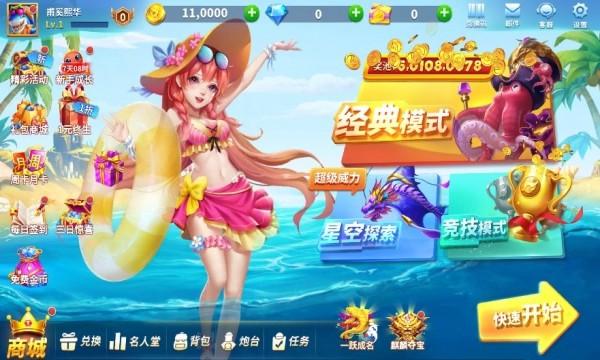 千炮疯狂捕鱼红包版 安卓最新版v3.2截图0