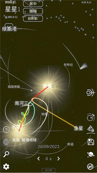 太阳系模拟器中文版图片7