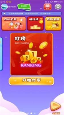 就涂你开心红包版截图1