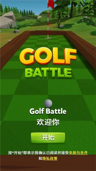 高尔夫之战1