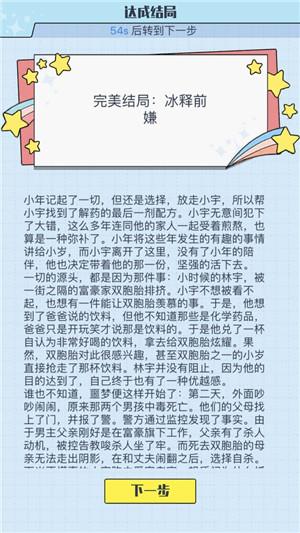 戏精大侦探图片4